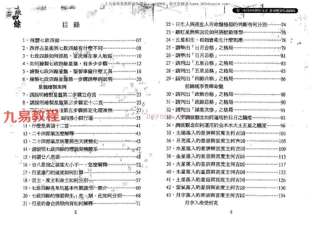 白汉忠-七政四余快易通.pdf 318页