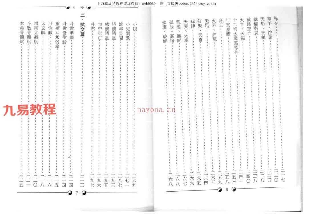 堃元《紫微堂奥》等紫薇斗数书籍13本pdf全集