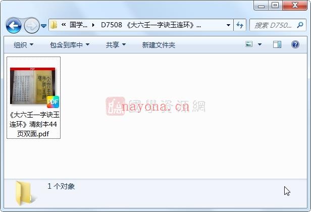 古籍《大六壬一字诀玉连环》清刻本44页双面PDF电子书