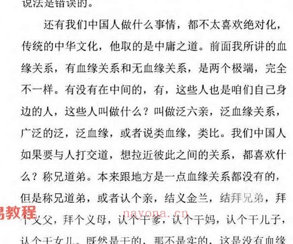 惭愧学人论六亲+姓名 认识六爻学+食伤喜忌.pdf