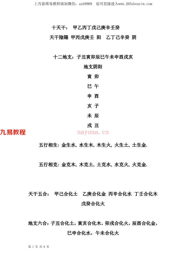 胡一鸣2011八字资料是16集中没有的资料 唐伯虎讲录音 百度云下载