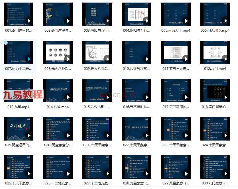 慕江南阴盘奇门遁甲精华班视频62集
