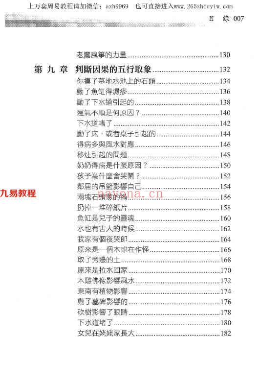 王虎应六爻预测的因果世界PDF电子书 447页