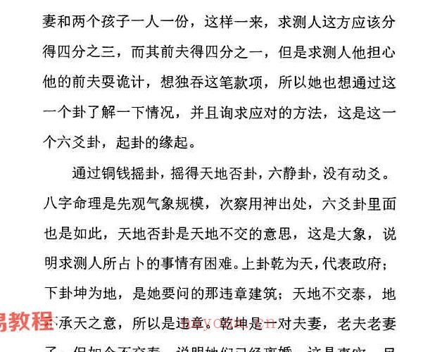 惭愧学人论六亲+姓名 认识六爻学+食伤喜忌.pdf