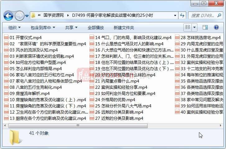 何曼宁家宅解读实战营40集约25小时百度网盘分享