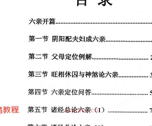 惭愧学人论六亲+姓名 认识六爻学+食伤喜忌.pdf