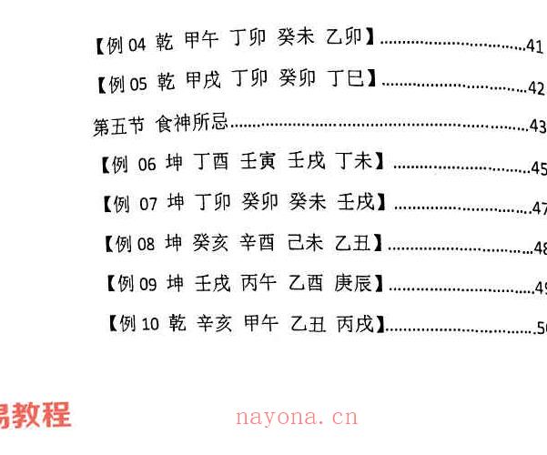 惭愧学人论六亲+姓名 认识六爻学+食伤喜忌.pdf