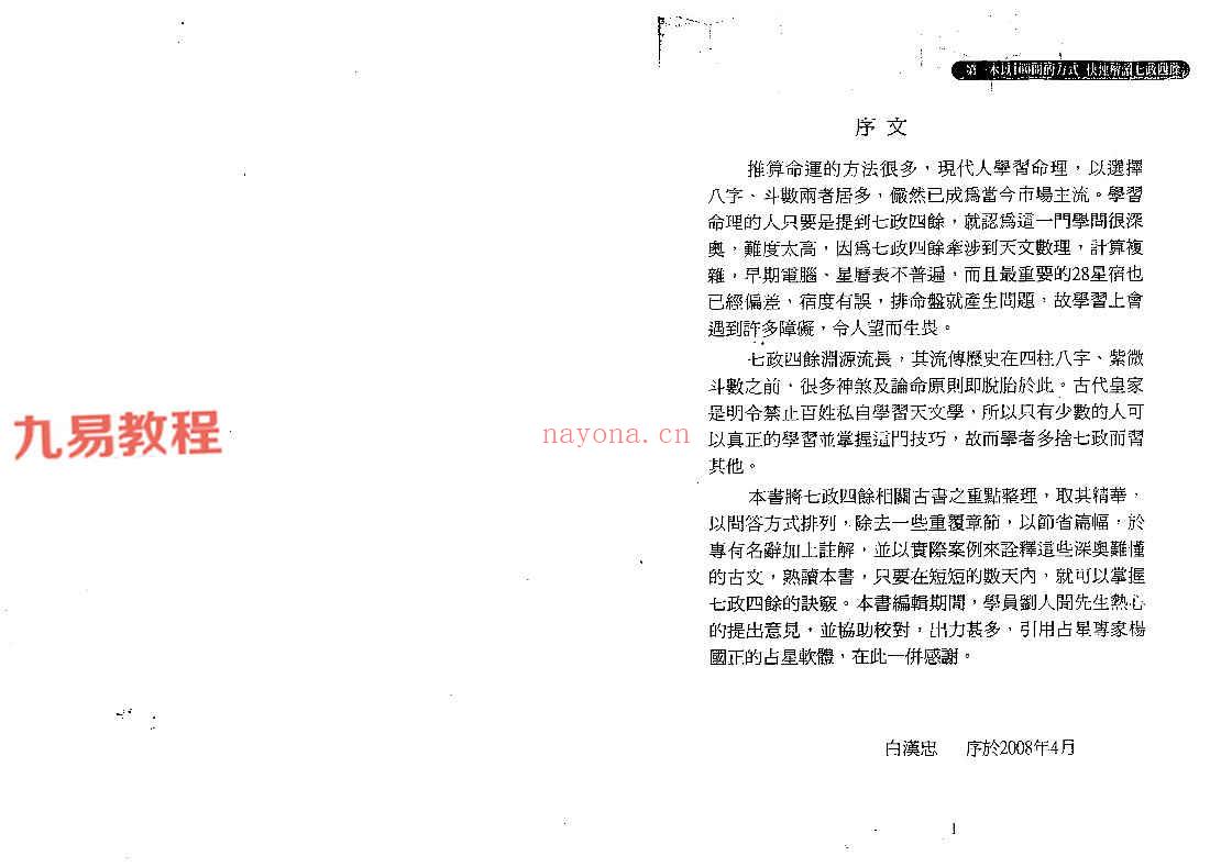 白汉忠-七政四余快易通.pdf 318页