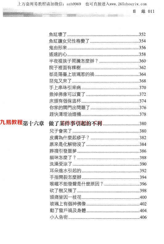 王虎应六爻预测的因果世界PDF电子书 447页