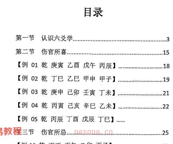 惭愧学人论六亲+姓名 认识六爻学+食伤喜忌.pdf