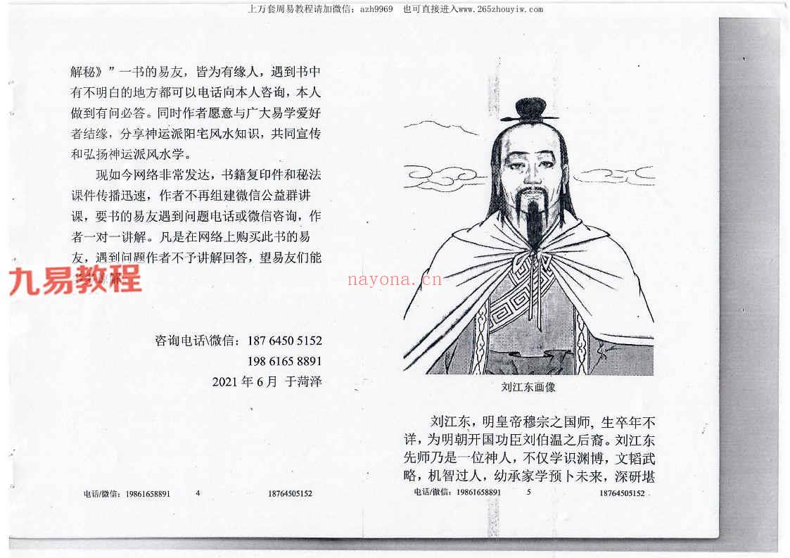 神运派绝密笔记 上海学习+阳宅风水解密.pdf 2册