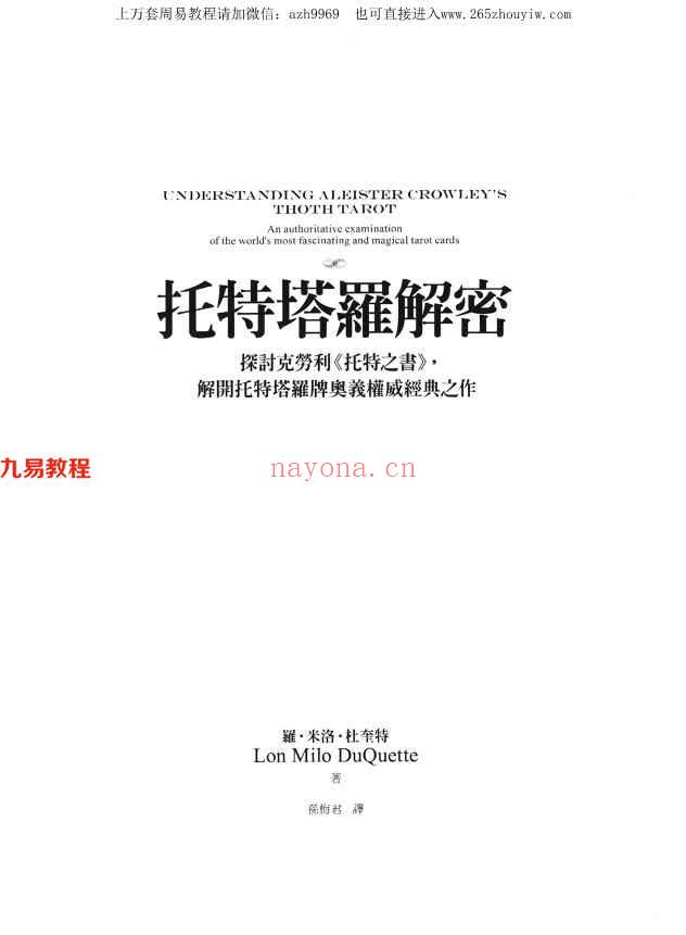 托特塔罗解密中文珍藏版461页.pdf