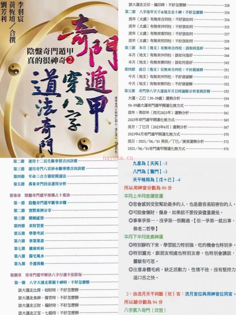 李羽宸《奇门遁甲穿八字道法奇门》397页电子书