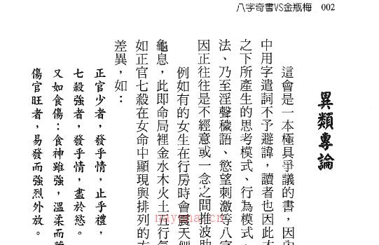 八字奇书VS金瓶梅 网盘