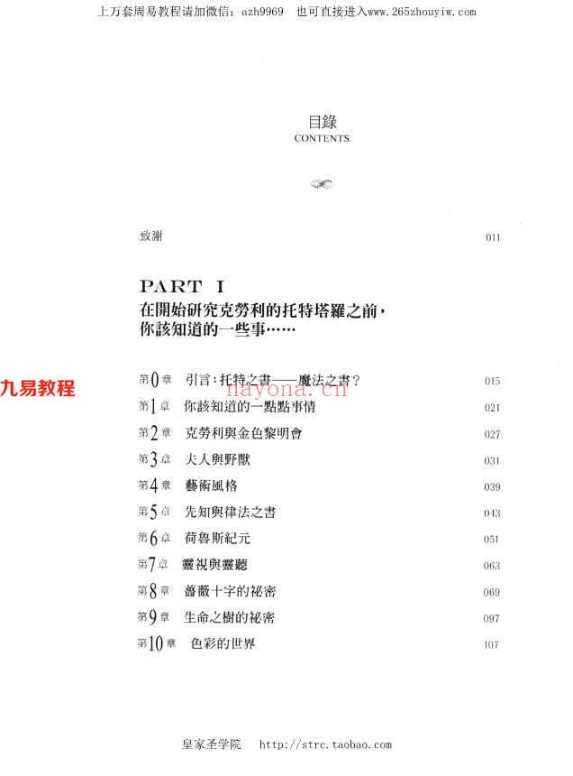 托特塔罗解密中文珍藏版461页.pdf