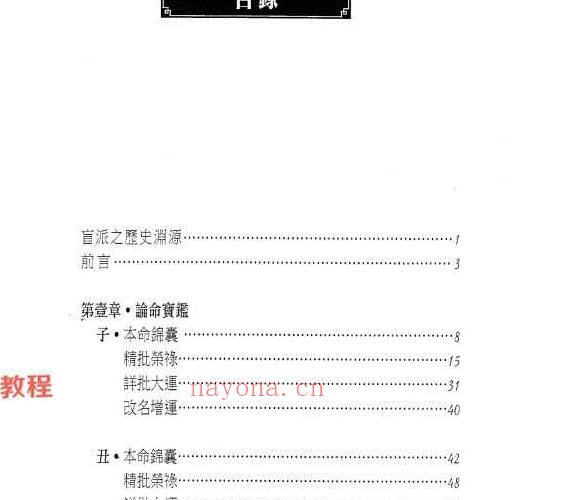 刘威吾盲派算命独门秘笈公式九本PDF