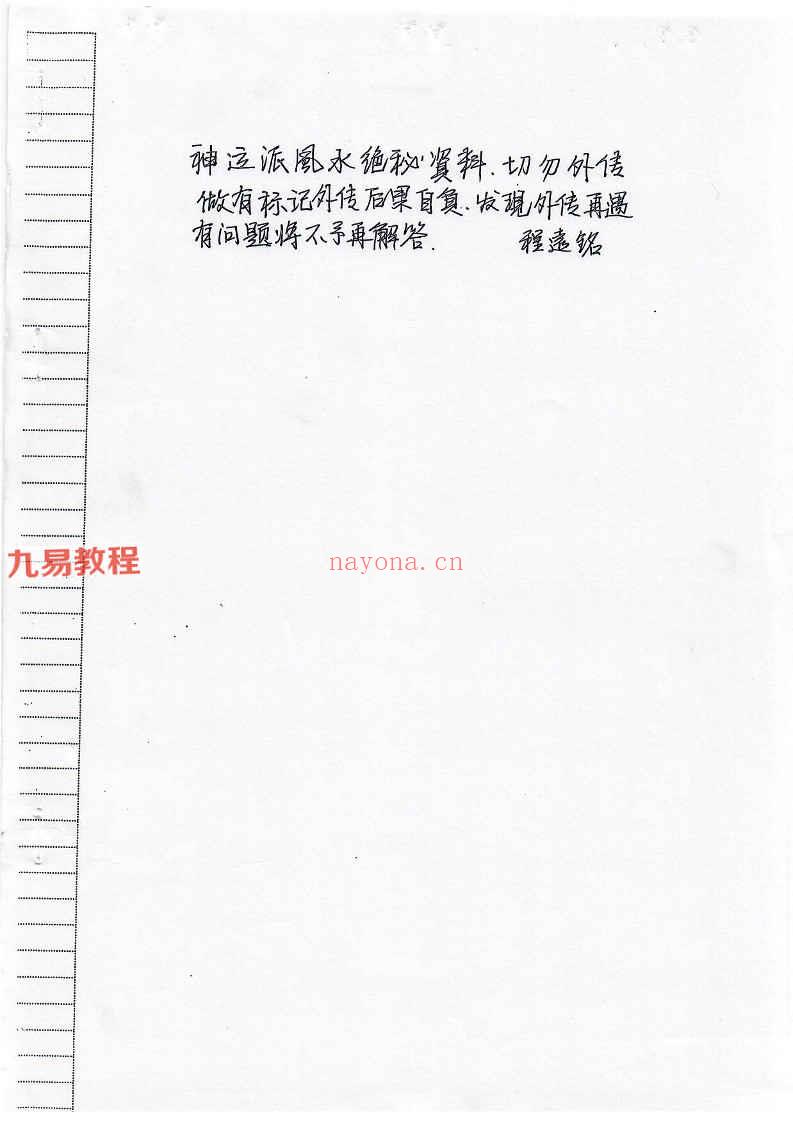 神运派绝密笔记 上海学习+阳宅风水解密.pdf 2册