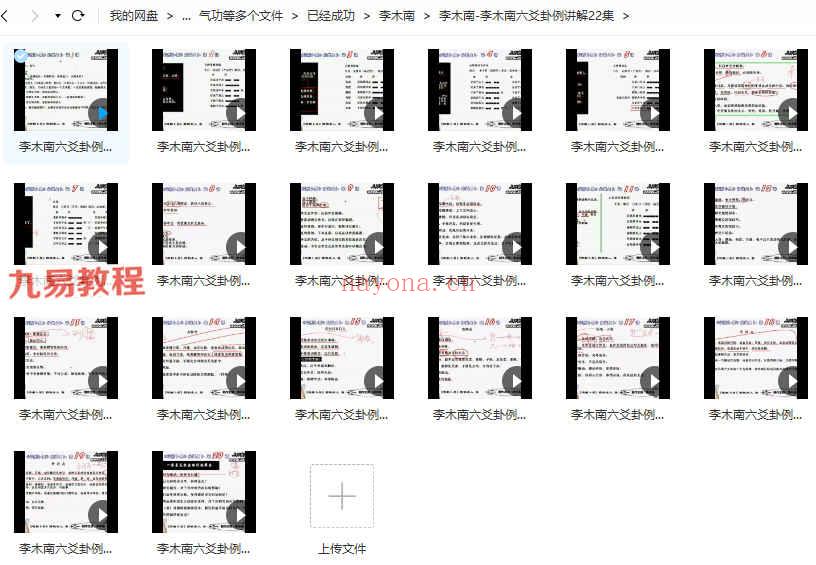 李木南六爻课程两套视频 六爻卦例讲解+增删篇 42集