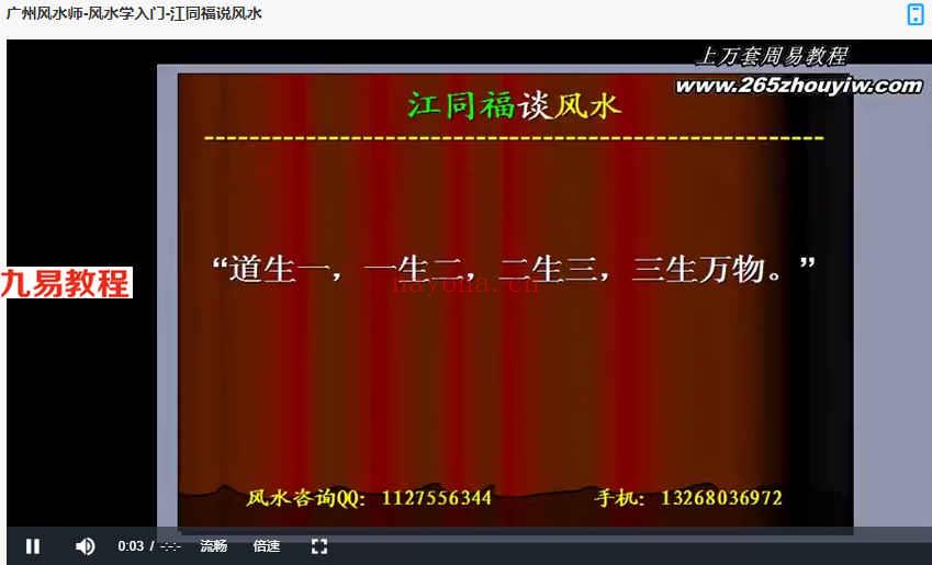 江同福-说楼盘风水3集+广州花都二手房【广州】花都新楼盘5集视频 百度云