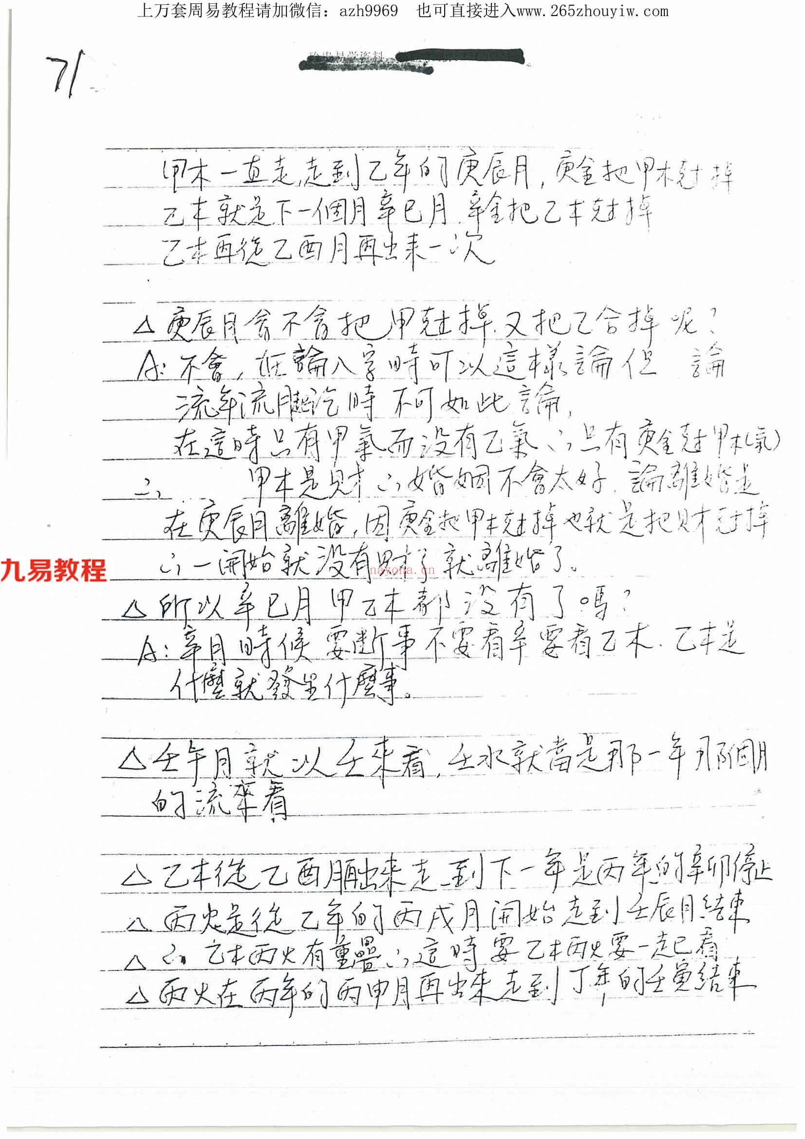 流年流月起乞点绝密讲义19页.pdf