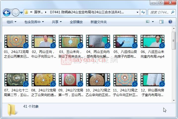 陈炳森24山玄空布局与24山三合水法共41集视频