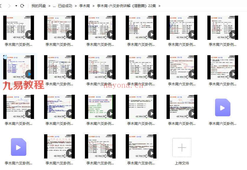 李木南六爻课程两套视频 六爻卦例讲解+增删篇 42集