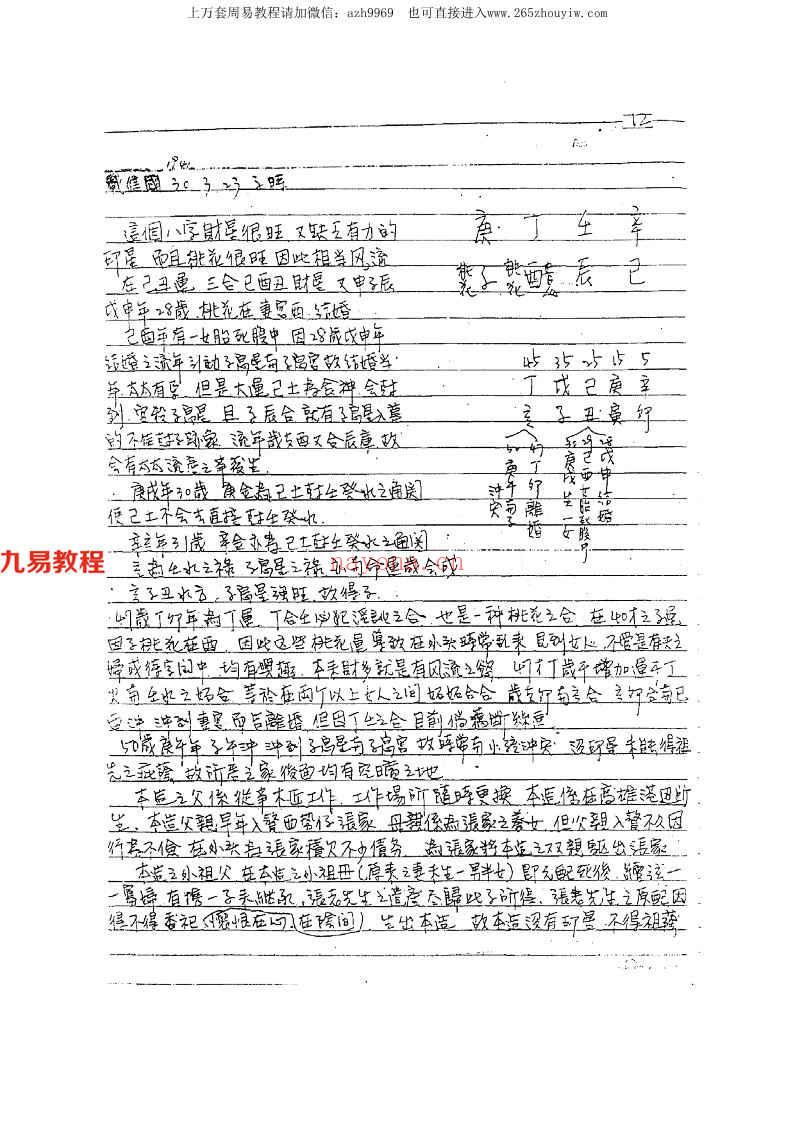 论命实战宝典 宋英成.192页.pdf