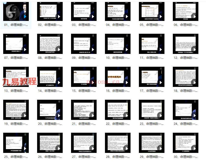 玄青老师命理神数（初级+高级）42集视频
