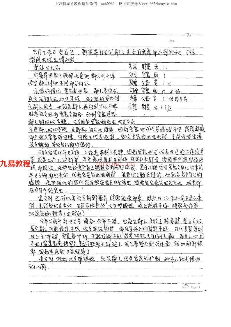 论命实战宝典 宋英成.192页.pdf