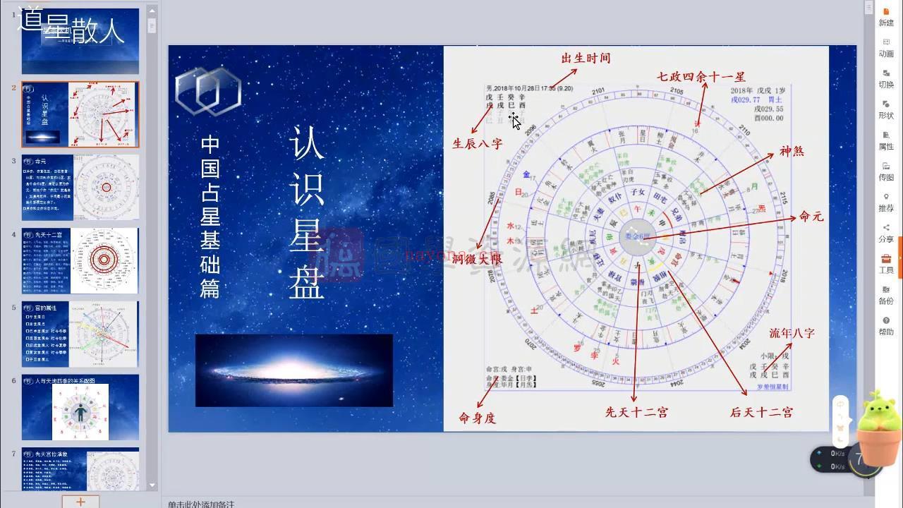 道星散人果老星宗 天星造命改运视频80集约16小时百度网盘分享