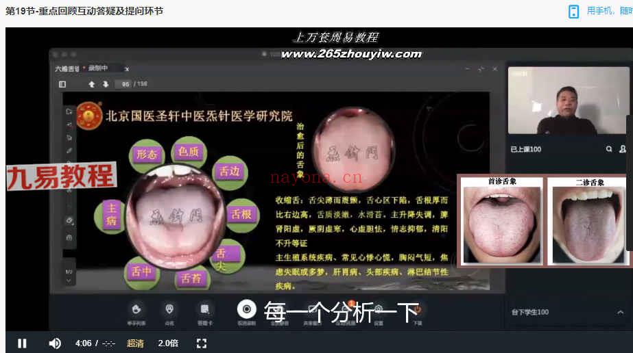 刘国轩六维舌诊实战研修班课程视频40集
