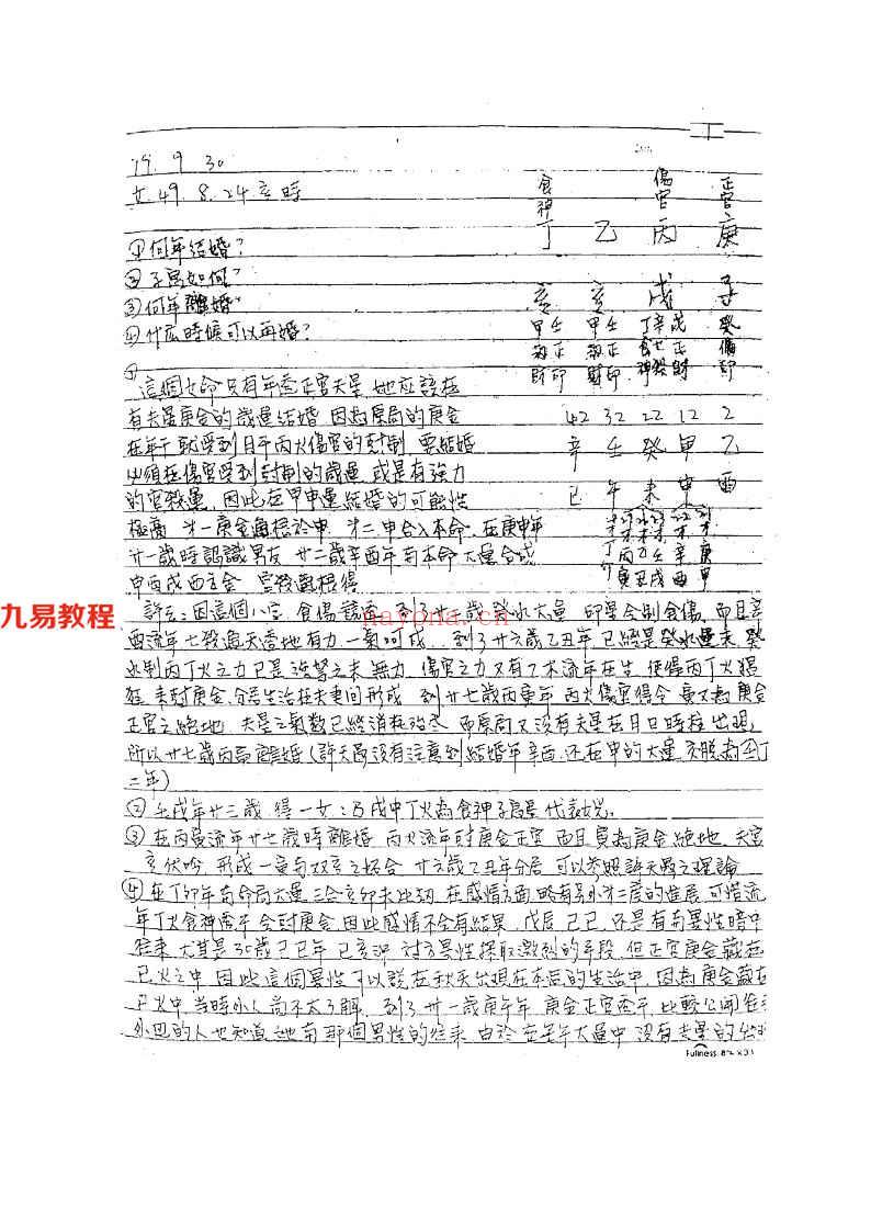 论命实战宝典 宋英成.192页.pdf