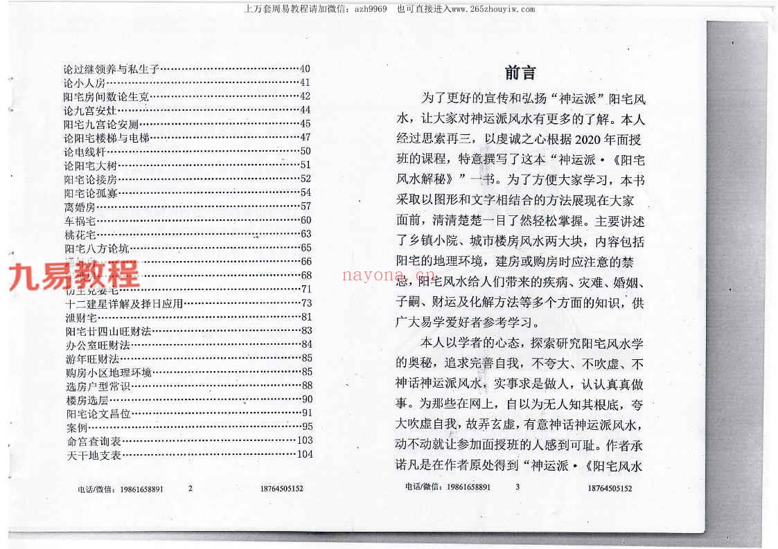 神运派绝密笔记 上海学习+阳宅风水解密.pdf 2册