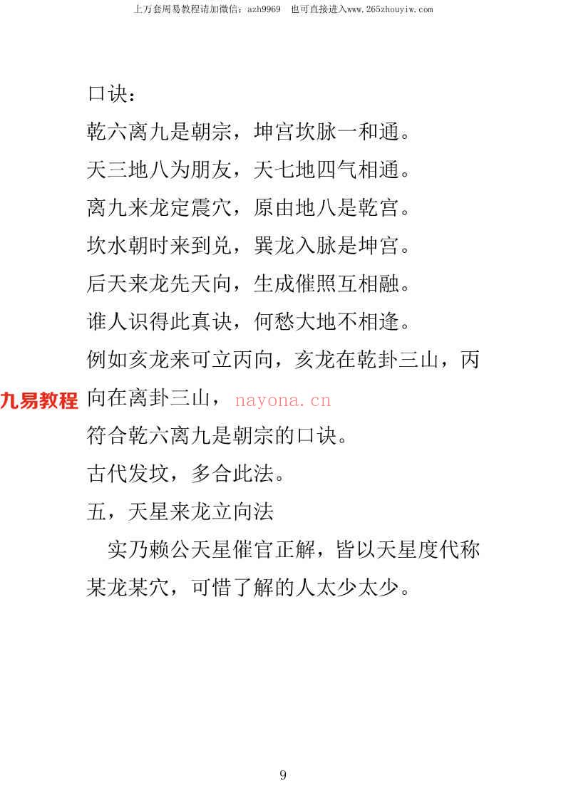 杨鸿利星斗派风水pdf 52页