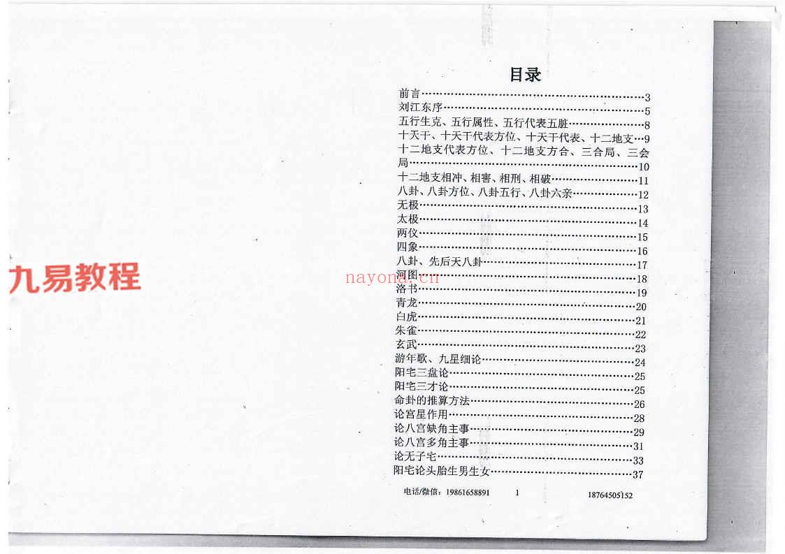 神运派绝密笔记 上海学习+阳宅风水解密.pdf 2册