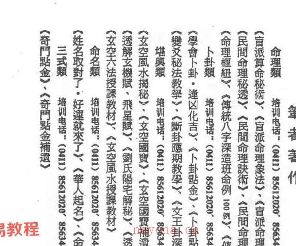 刘威吾盲派算命独门秘笈公式九本PDF