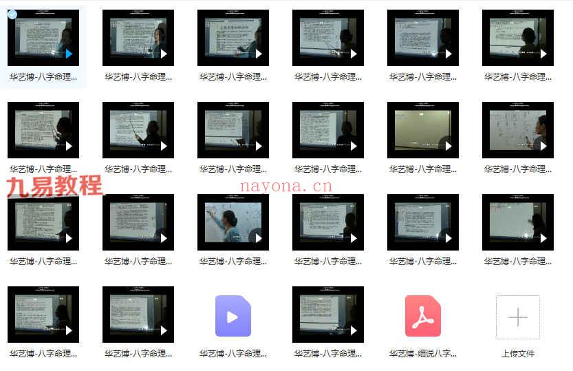 华艺博-八字命理学22讲26小时视频课程+资料pdf 百度云