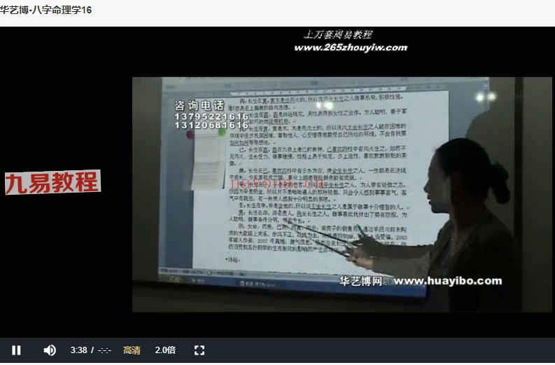 华艺博-八字命理学22讲26小时视频课程+资料pdf 百度云