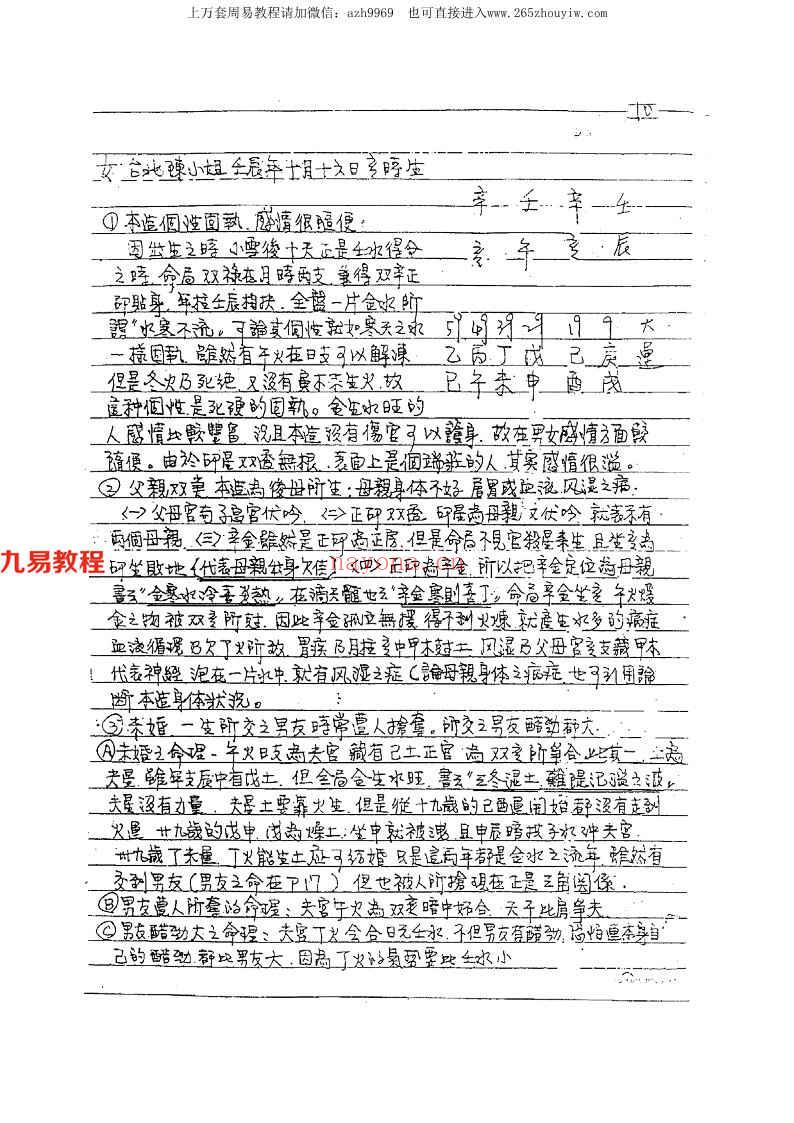 论命实战宝典 宋英成.192页.pdf