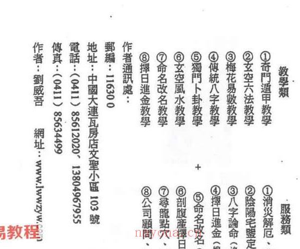 刘威吾盲派算命独门秘笈公式九本PDF