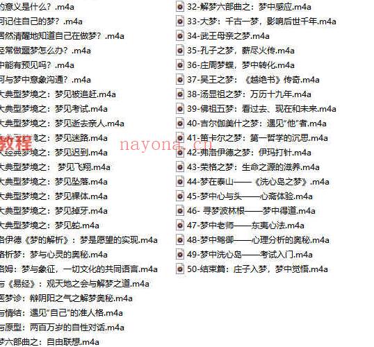 申荷永50堂解梦课录音：探索未知自我