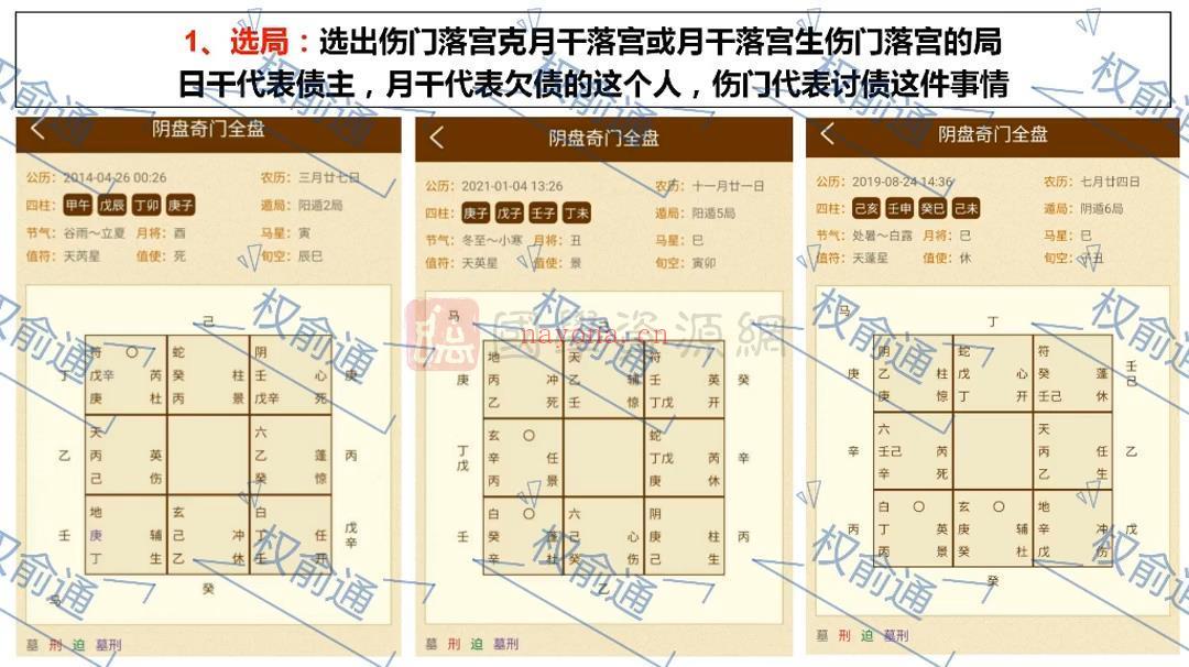 权俞通奇门法术课程视频20集约13小时百度网盘分享