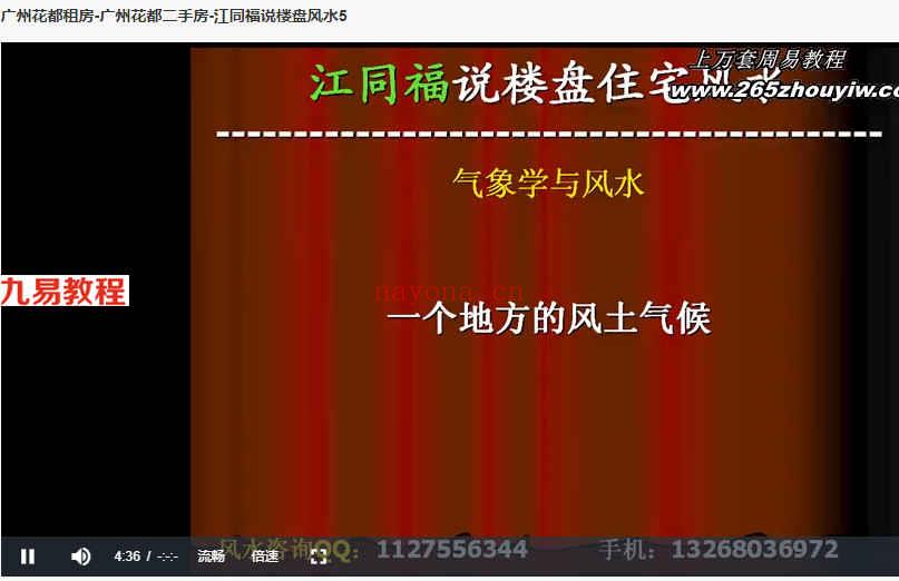 江同福-说楼盘风水3集+广州花都二手房【广州】花都新楼盘5集视频 百度云