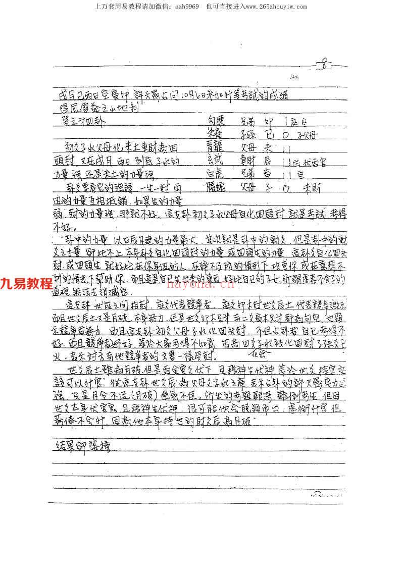 论命实战宝典 宋英成.192页.pdf