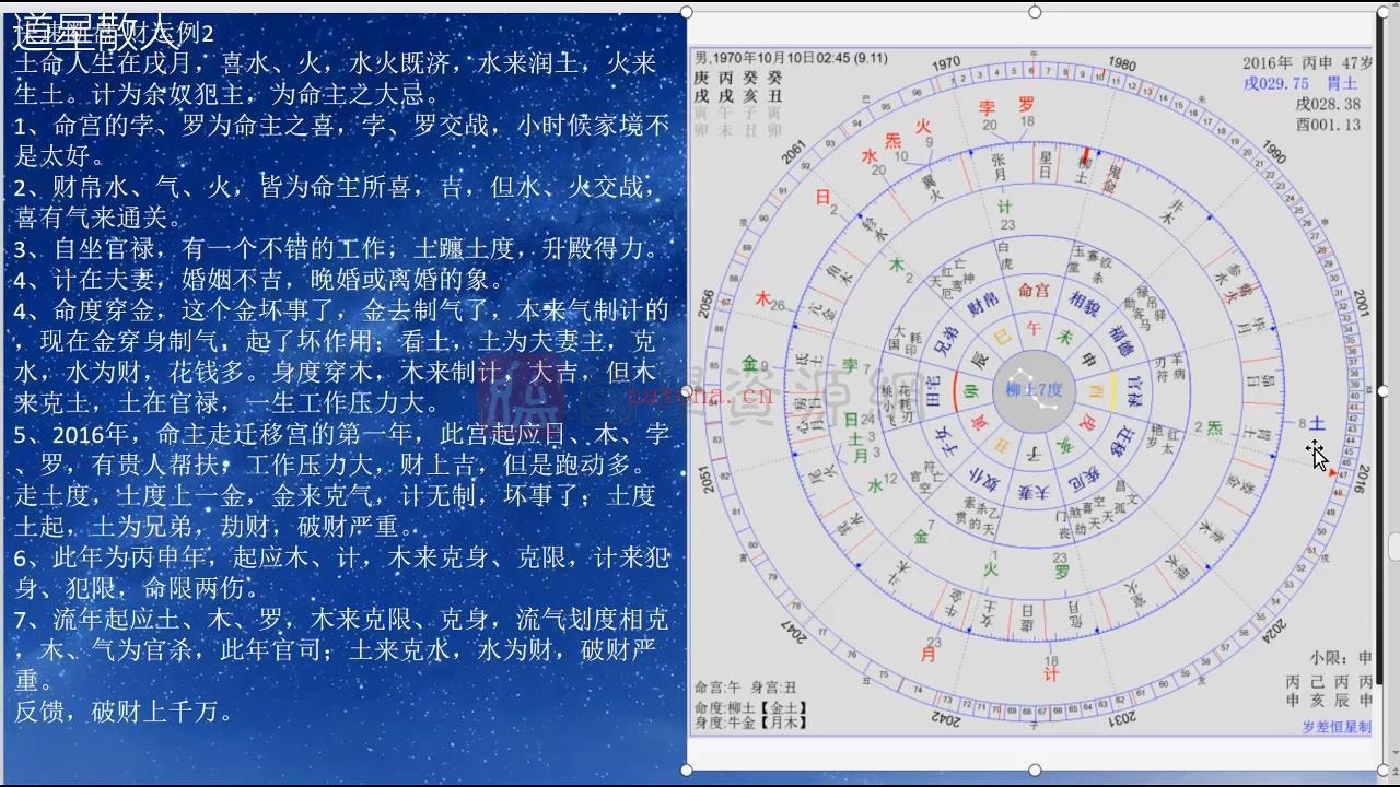 道星散人果老星宗 天星造命改运视频80集约16小时百度网盘分享