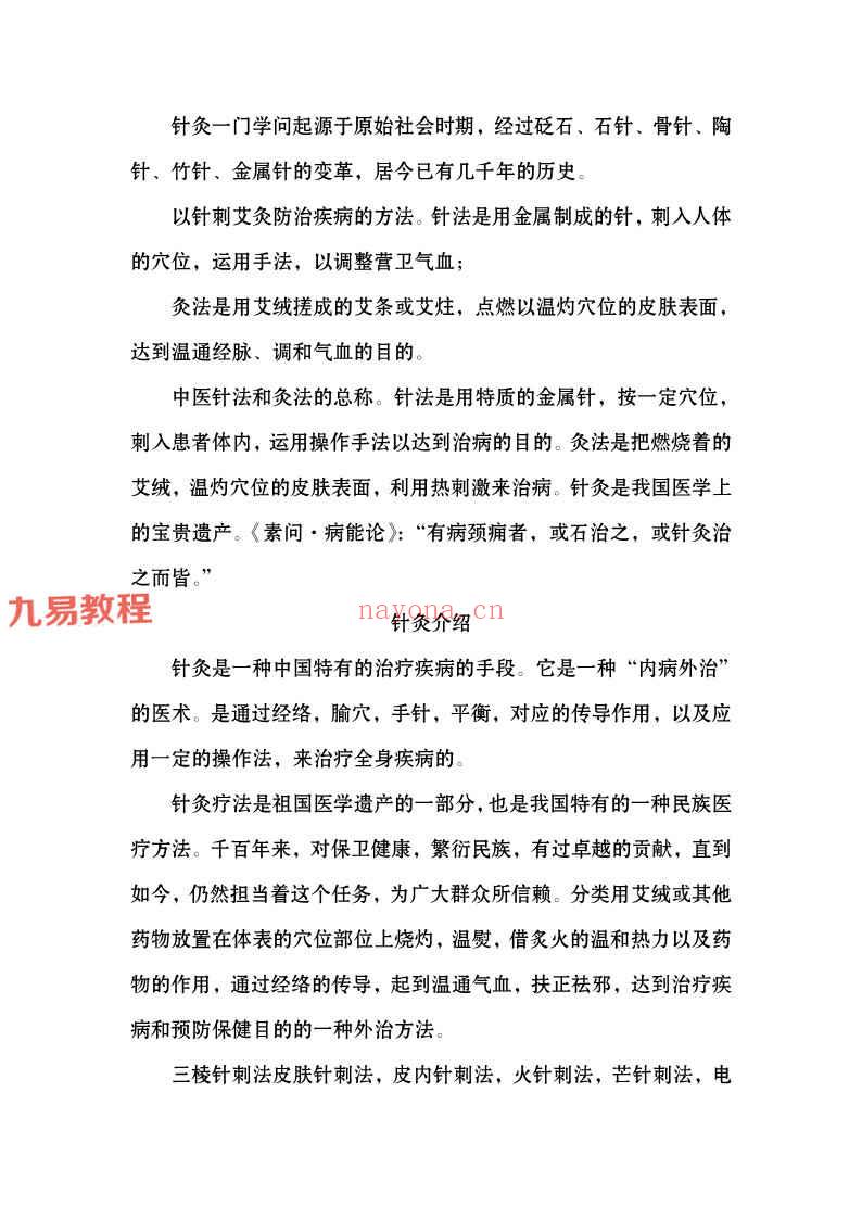 百家针法pdf 107页