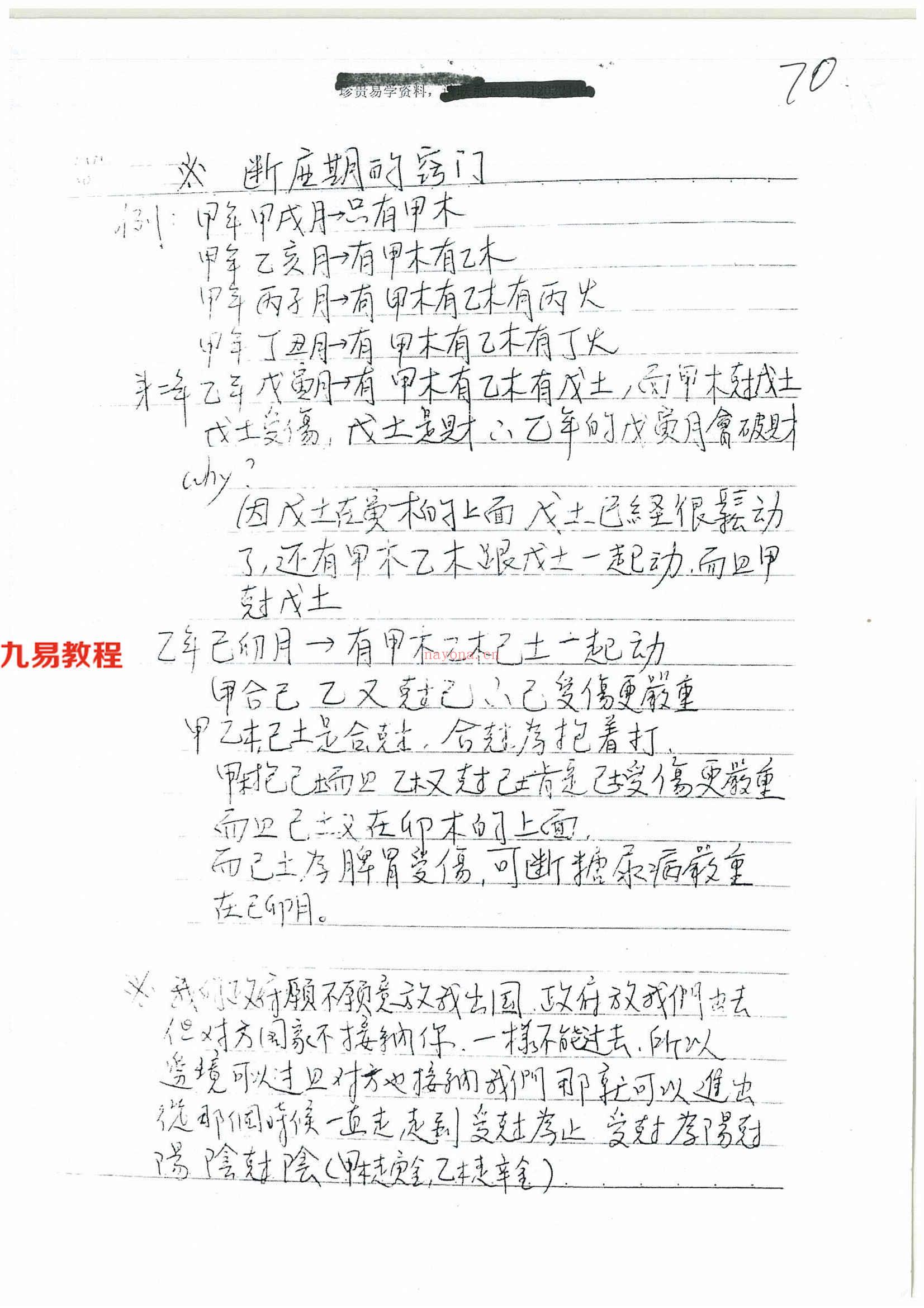 流年流月起乞点绝密讲义19页.pdf