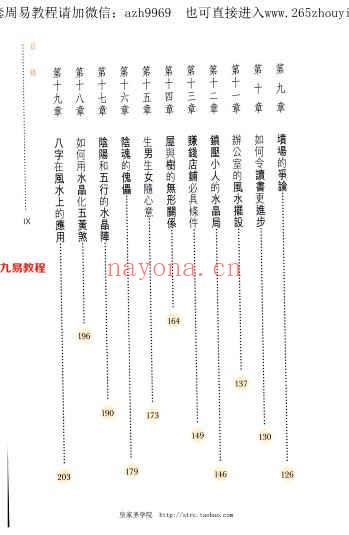 水晶风水的秘密267页.pdf