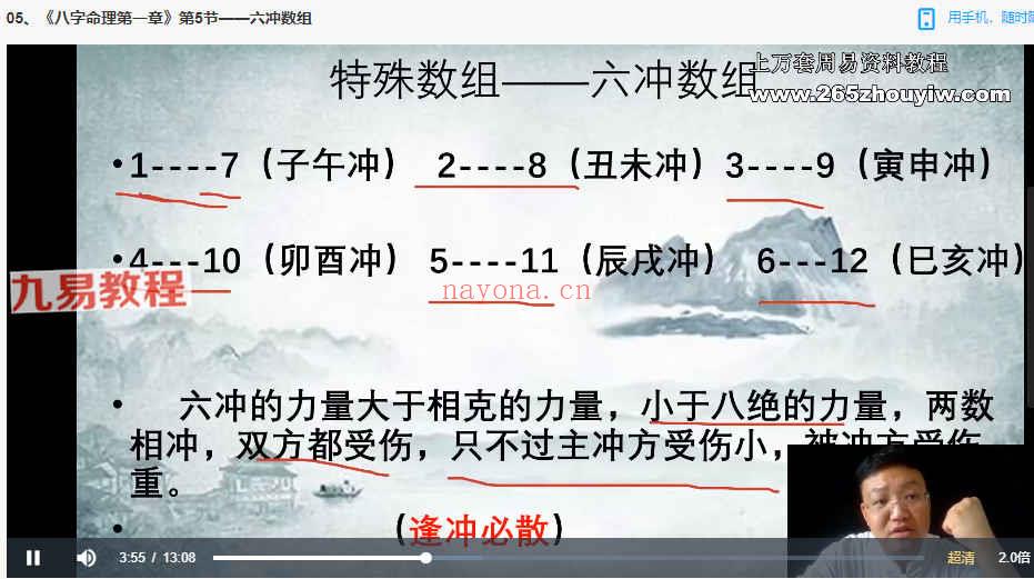 《道延数字神断命理》课程79集视频