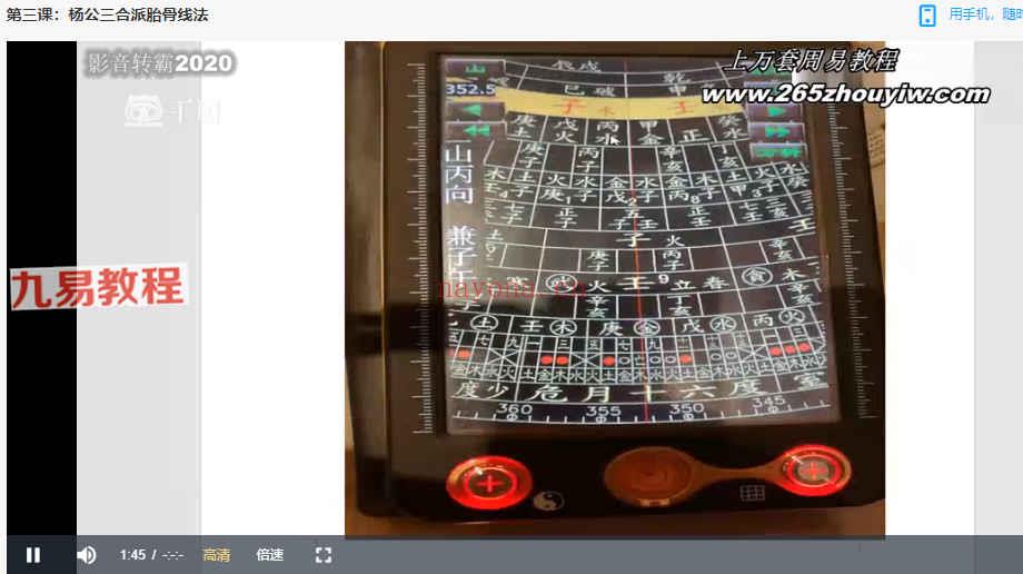 乙辰杨公三合派胎骨分金线法视频5集